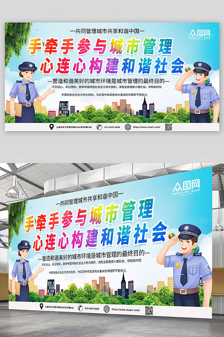 构建城市管理和谐宣传栏展板