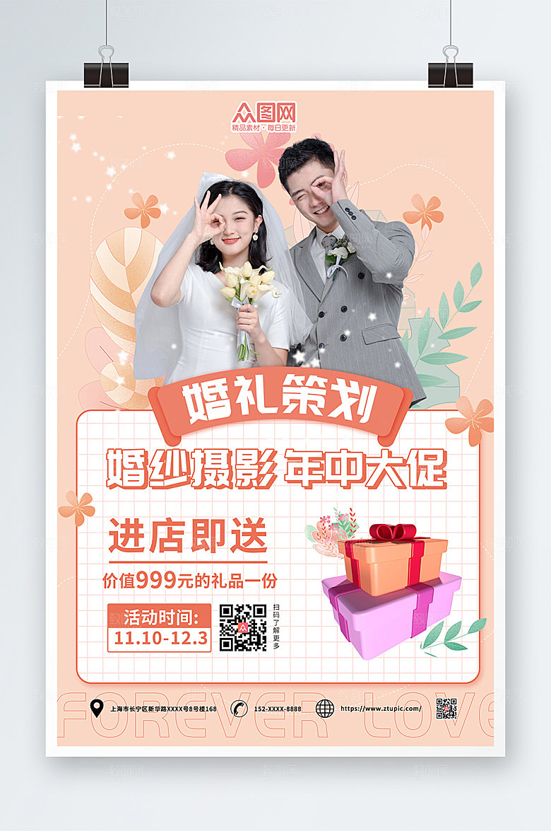 时尚婚礼定制策划宣传海报