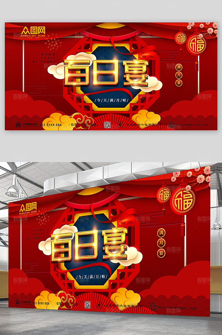 中式窗花宝宝满月宴背景图展板