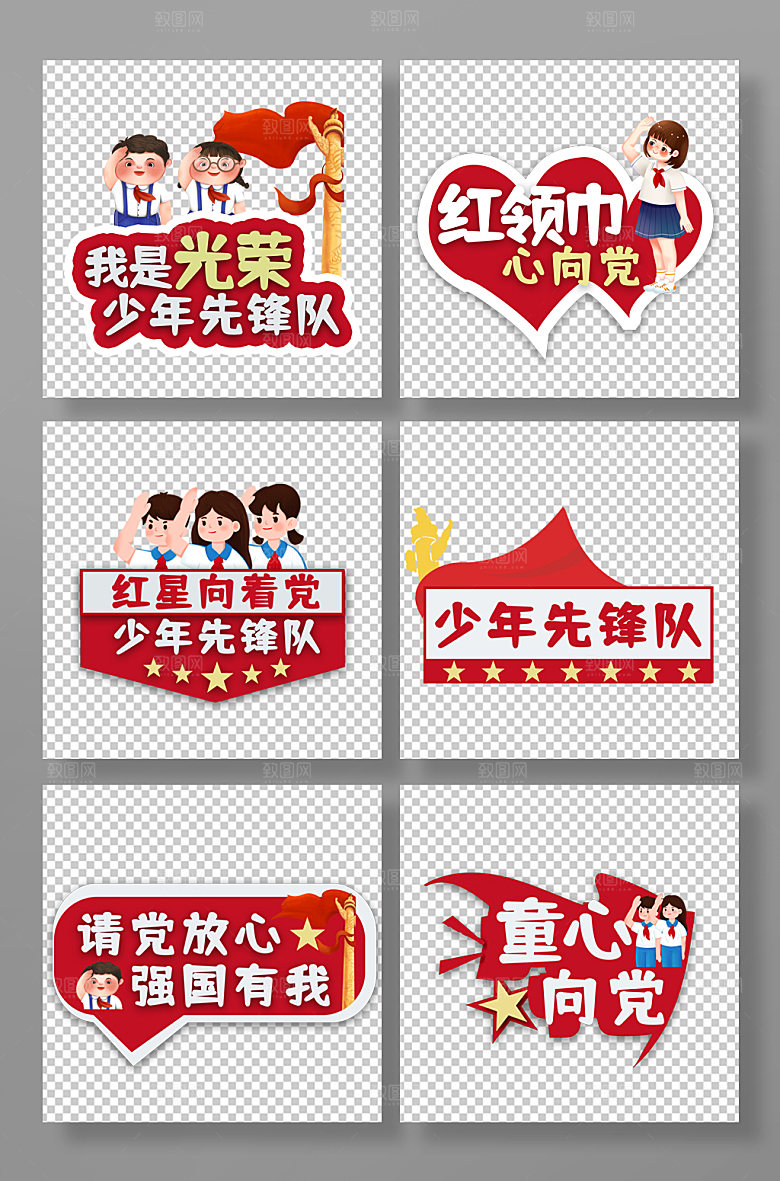 光荣红色少先队爱国手举牌