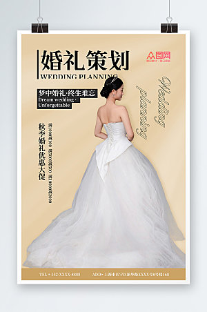 简洁高级婚礼策划宣传海报