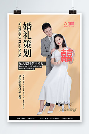 时尚简约秋季婚礼策划宣传海报