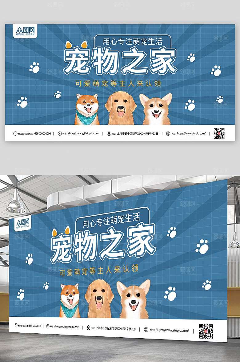 蓝色宠物之家宠物收养展板