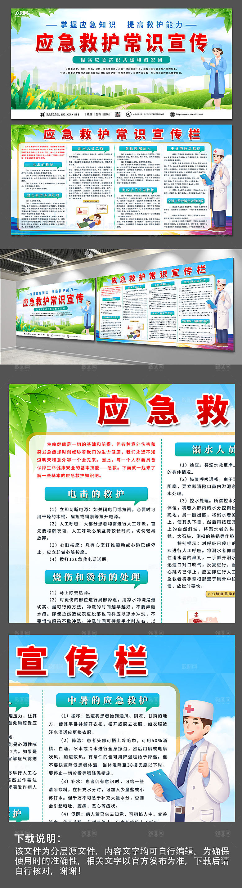 时尚应急救护常识知识展板