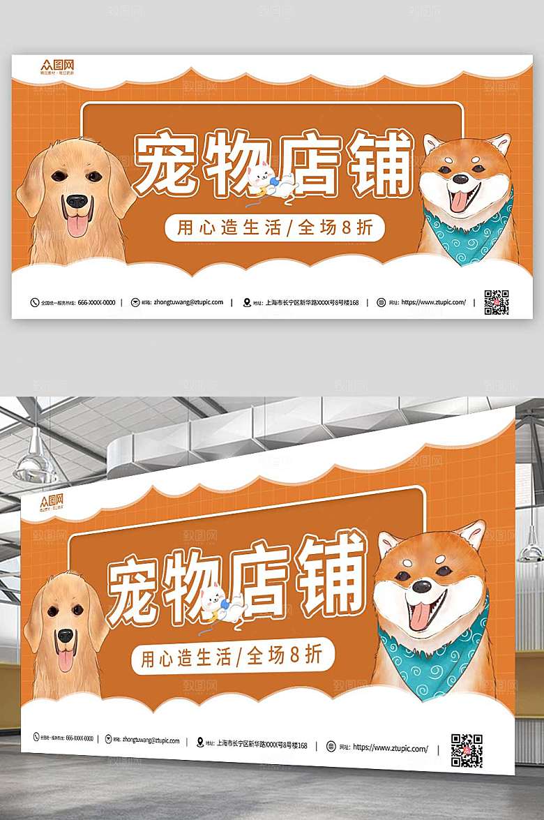 褐色宠物店铺宠物促销展板