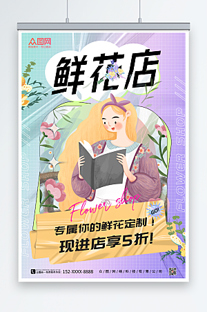 专属小清新鲜花店开业促销海报