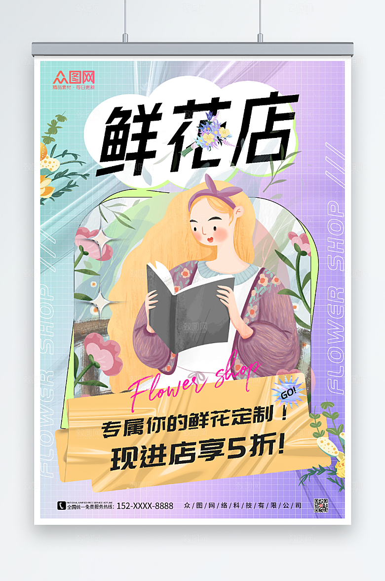 专属小清新鲜花店开业促销海报