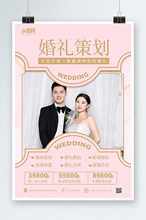 高端婚礼定制策划宣传海报
