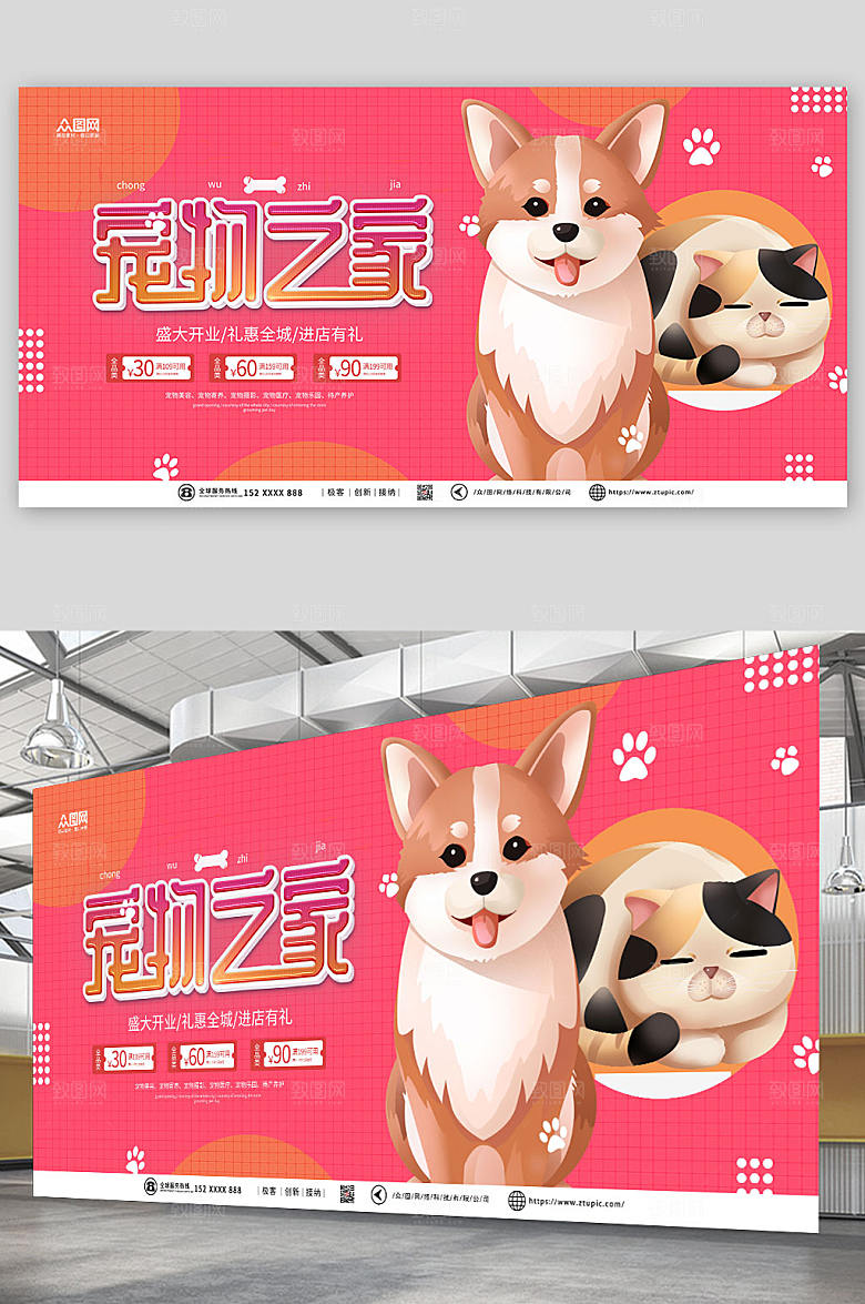 粉色宠物之家宠物开业促销展板
