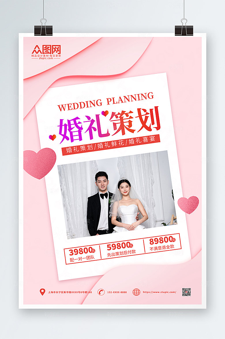 爱心婚礼定制高级策划海报