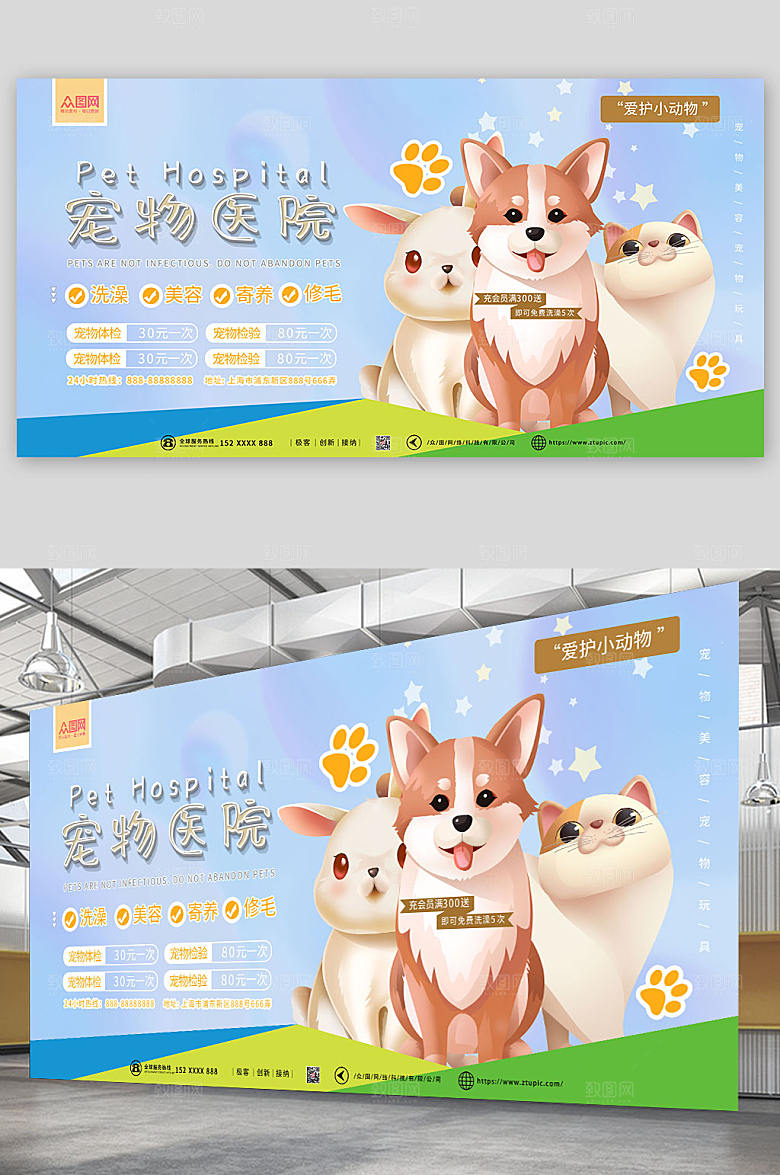蓝色宠物医院宠物促销展板