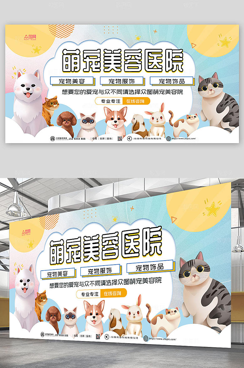 时尚大气宠物美容医院展板