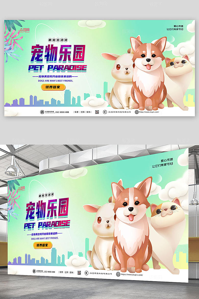 绿色渐变宠物乐园宠物领养展板
