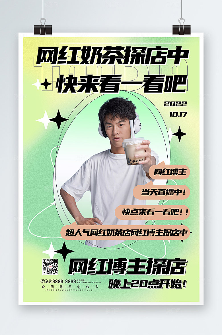 帅气男孩网红奶茶探店测评打卡海报