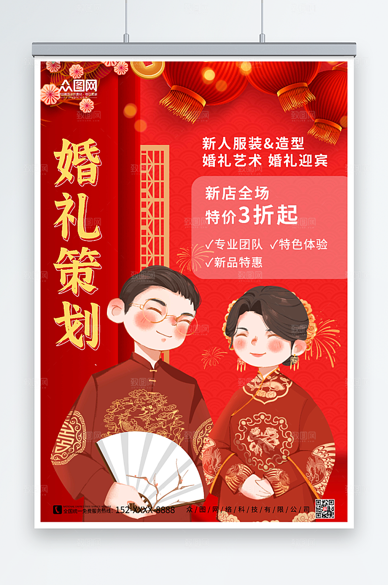 古风婚礼定制专业策划海报