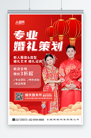 唯美中式婚礼定制策划海报