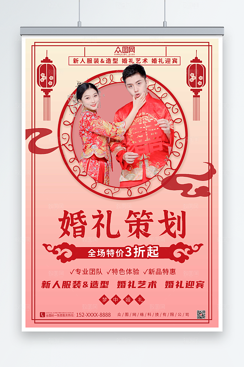 简洁婚礼定制策划宣传海报