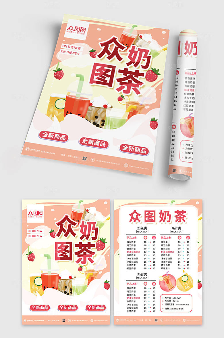 时尚奶茶店新品菜单宣传单