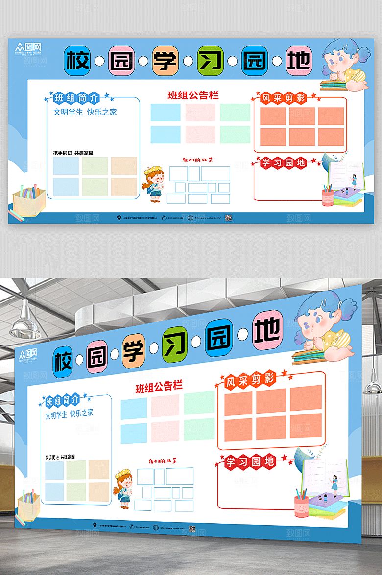 简洁校园班级学习园地宣传展板