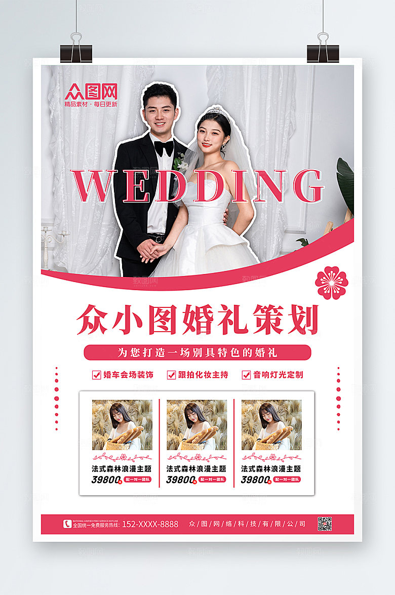简约婚礼定制特色策划海报