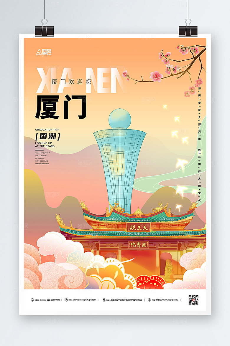时尚国潮厦门城市旅游特色海报