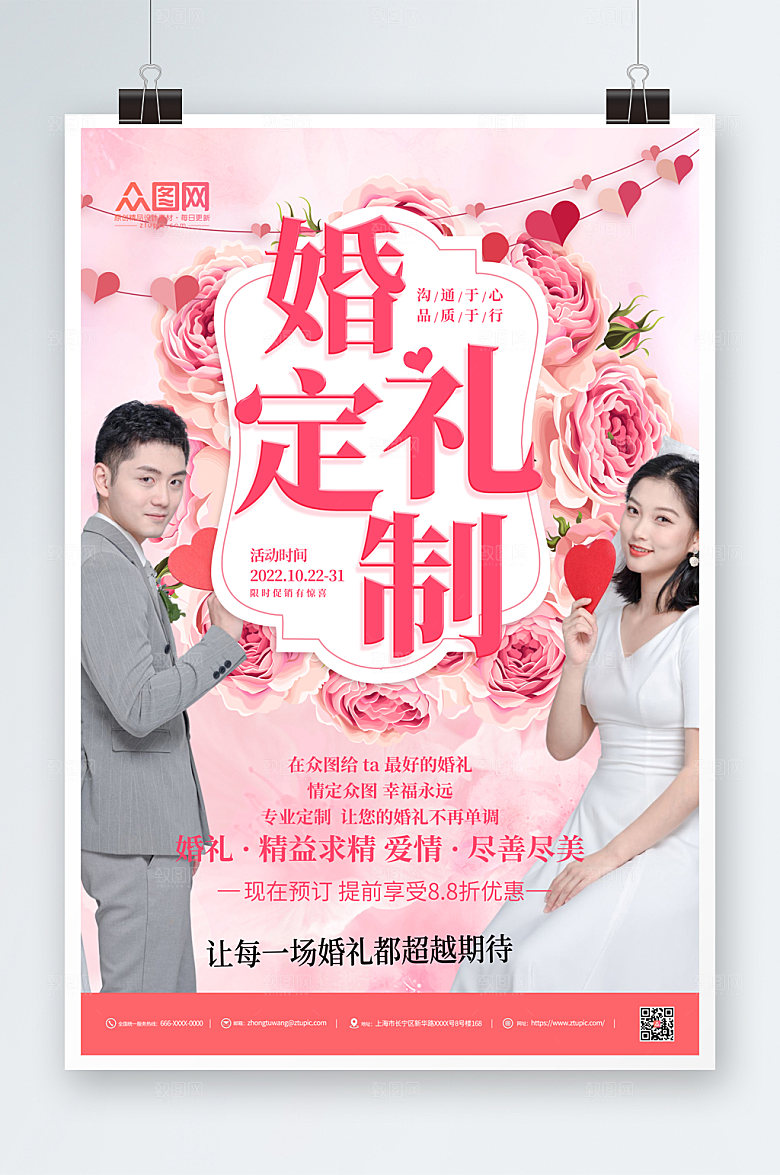 时尚粉色婚礼定制策划海报