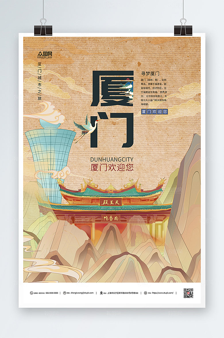 复古手绘厦门城市旅游特色海报