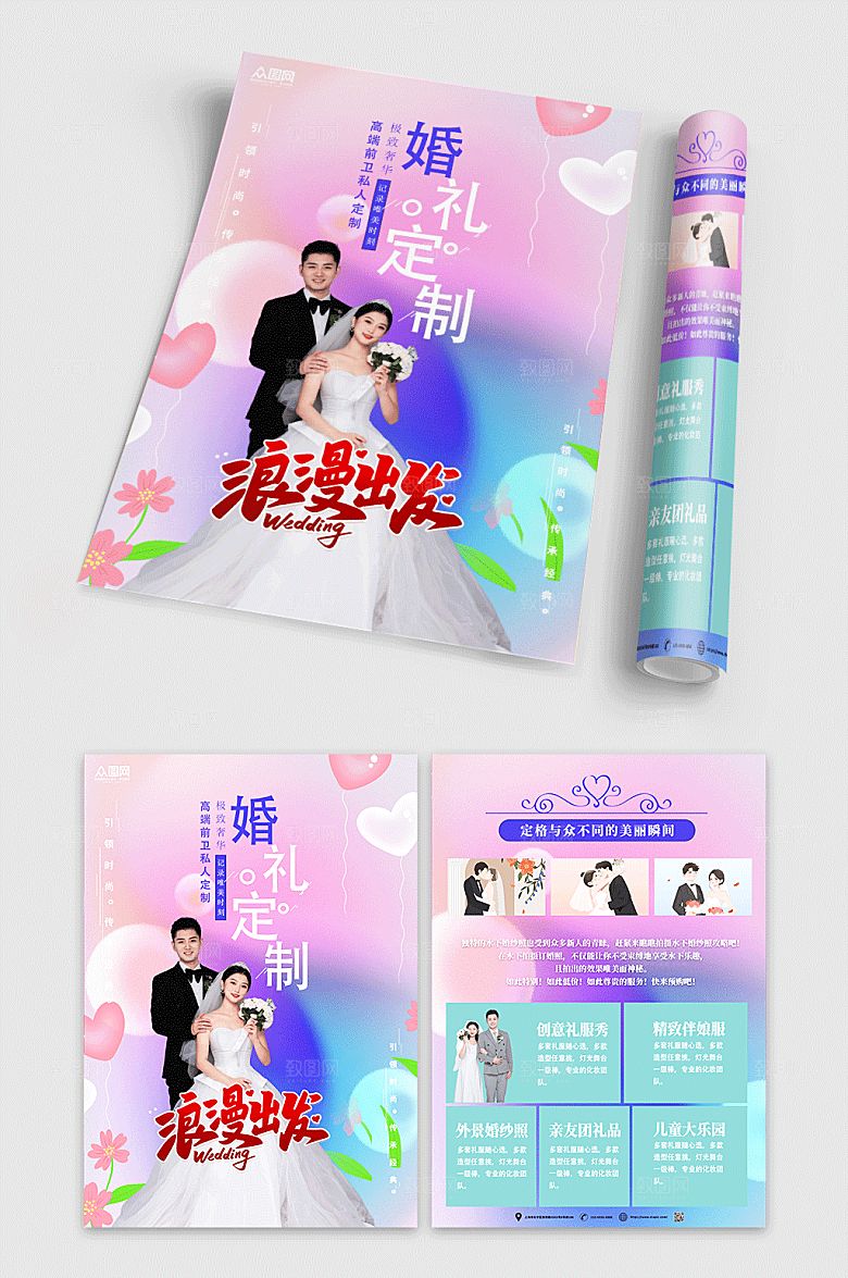 彩色婚礼私人策划婚庆宣传单