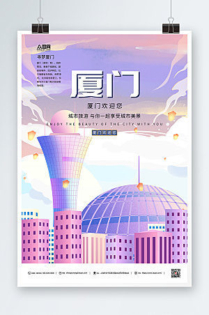 炫酷厦门城市旅游宣传海报