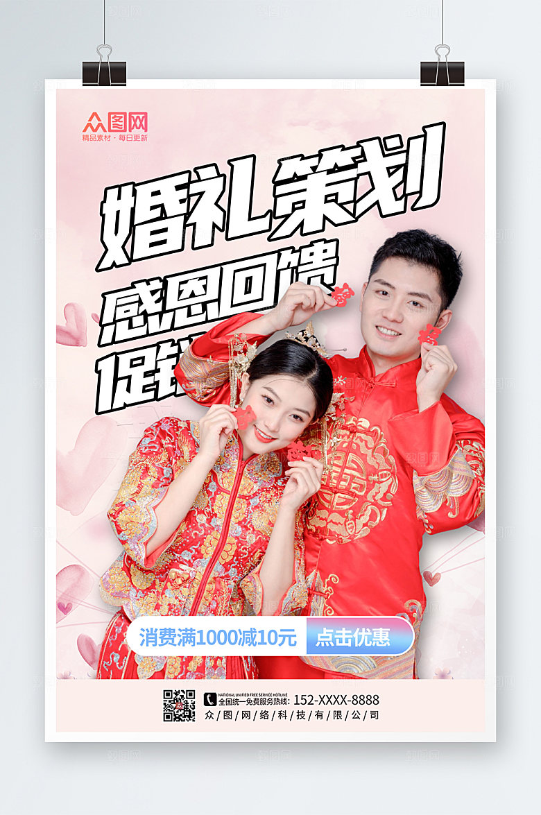 简约婚礼定制策划婚庆促销海报