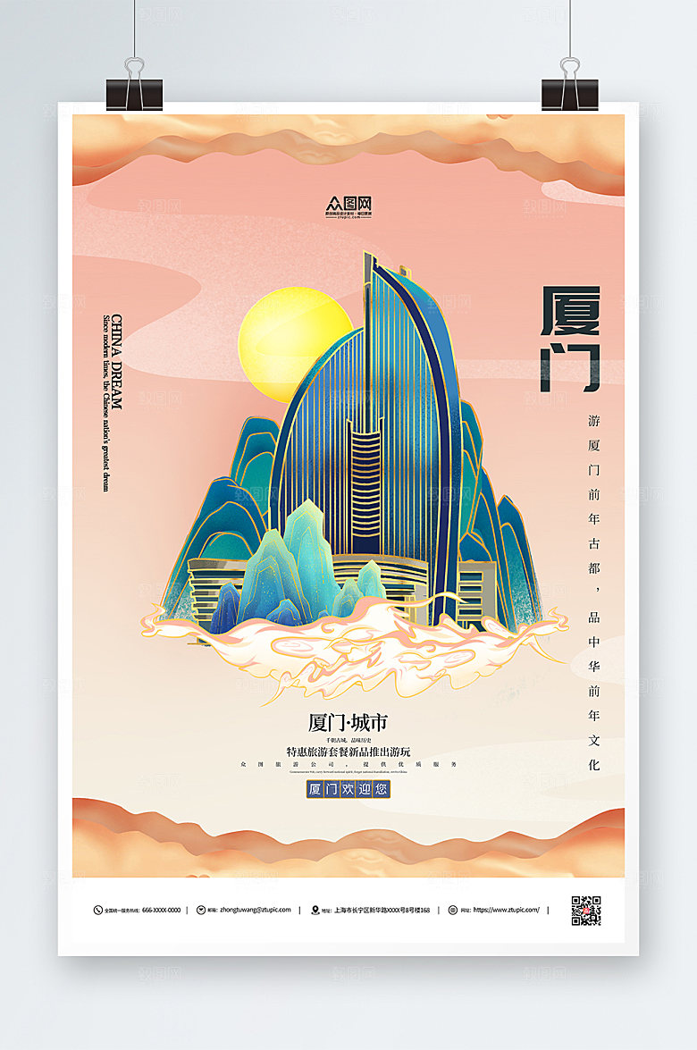 简约手绘厦门城市特色旅游海报