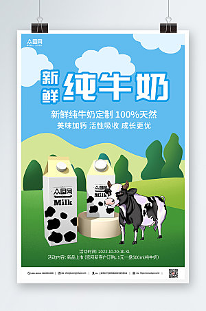 蓝色卡通自然新鲜纯牛奶海报