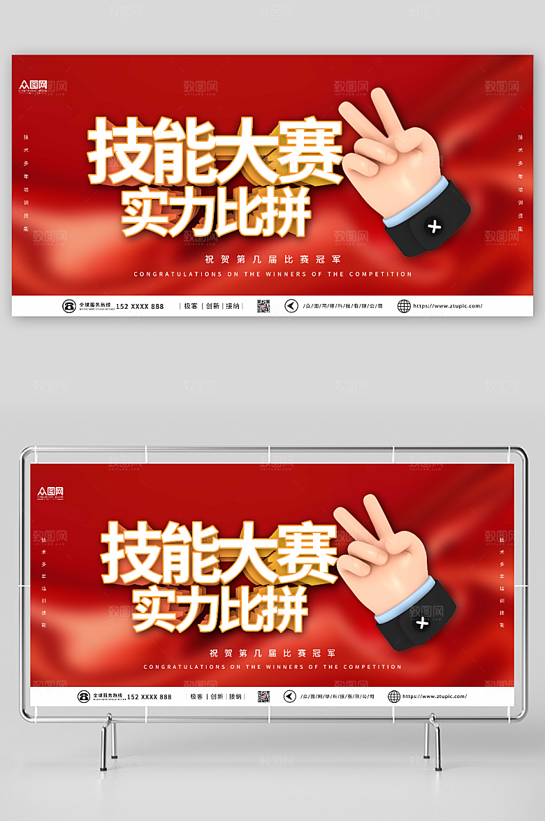 简洁立体技能实力比拼比赛展板