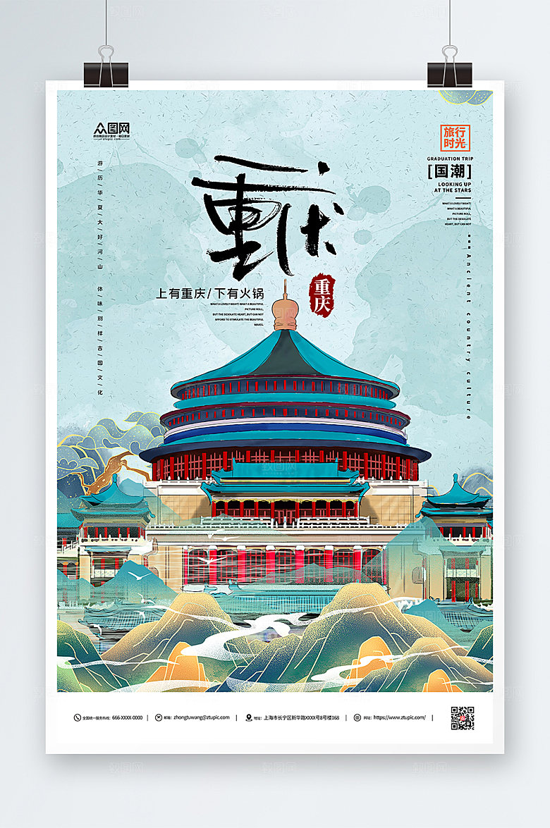 蓝色重庆美食城市旅游海报