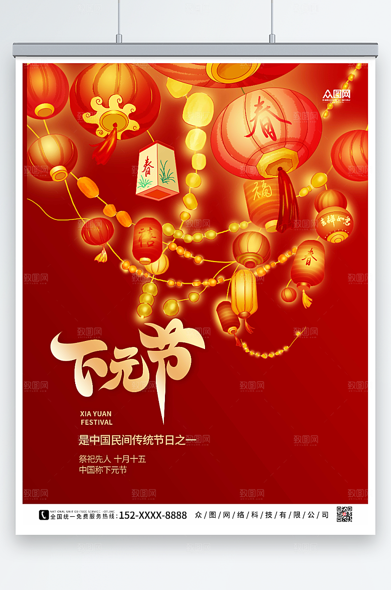 古风传统灯笼下元节海报