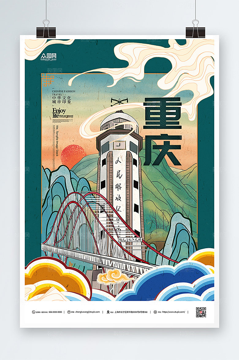 国潮风重庆美食城市旅游海报