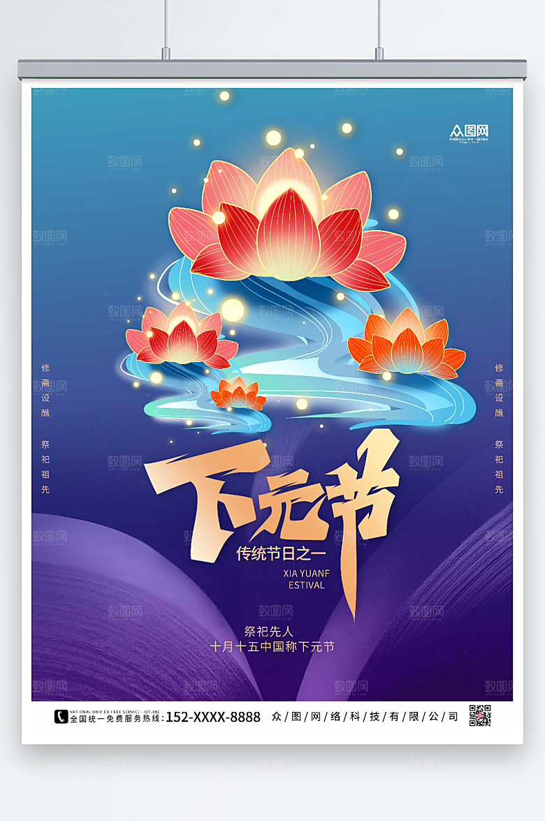 传统节日荷花古风下元节海报