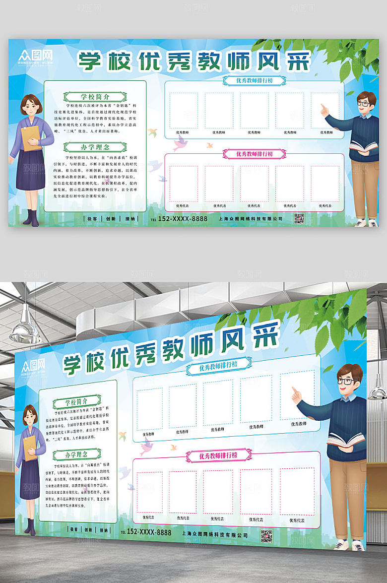 简约优秀教师荣誉展板宣传栏