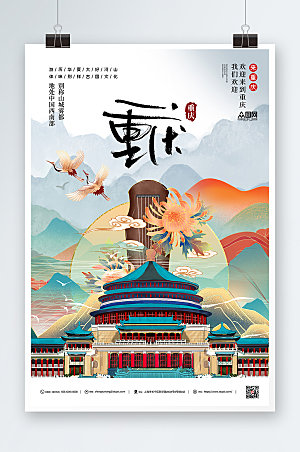 简洁重庆插画城市旅游宣传海报