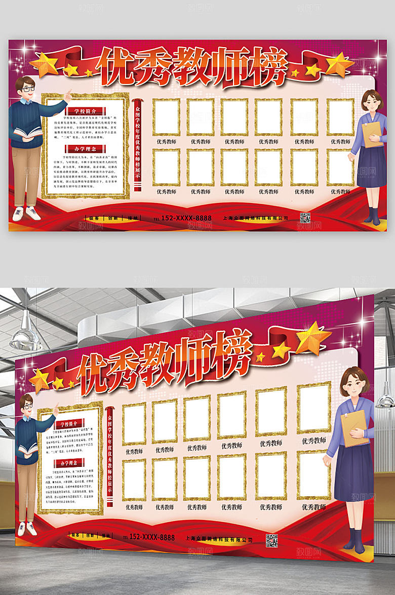 喜迎优秀教师荣誉展板宣传栏