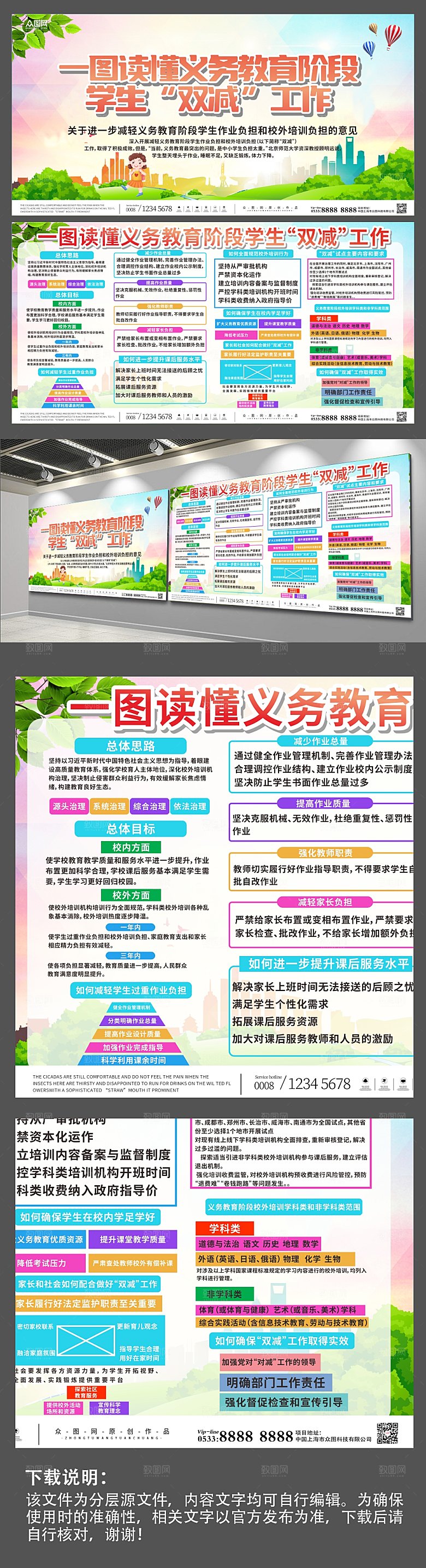 彩色学生双减工作内容宣传展板