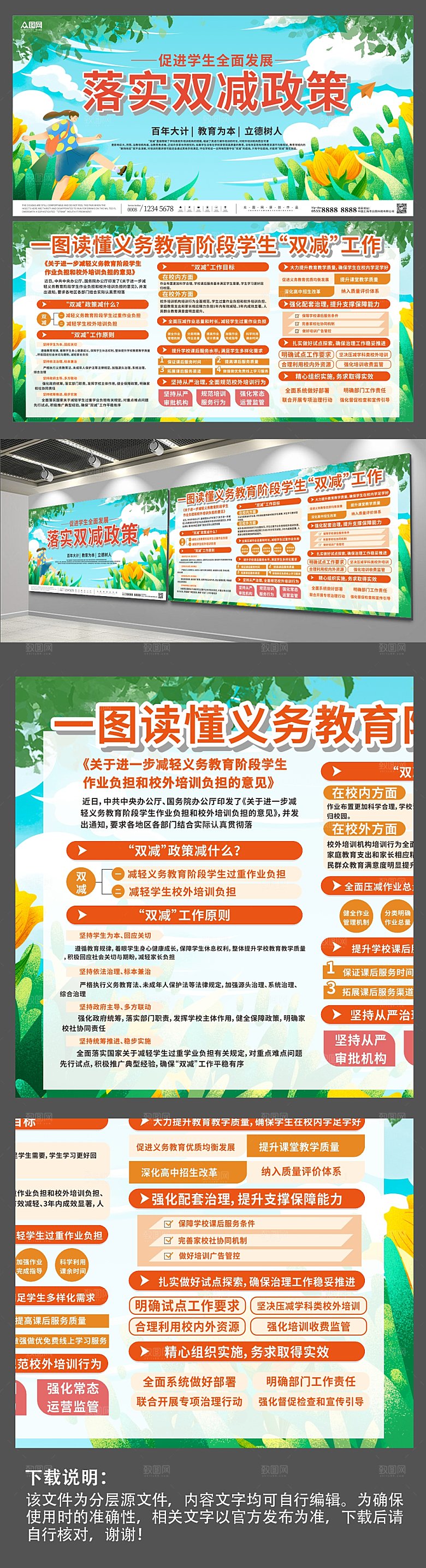 蓝色落实学生双减工作知识展板