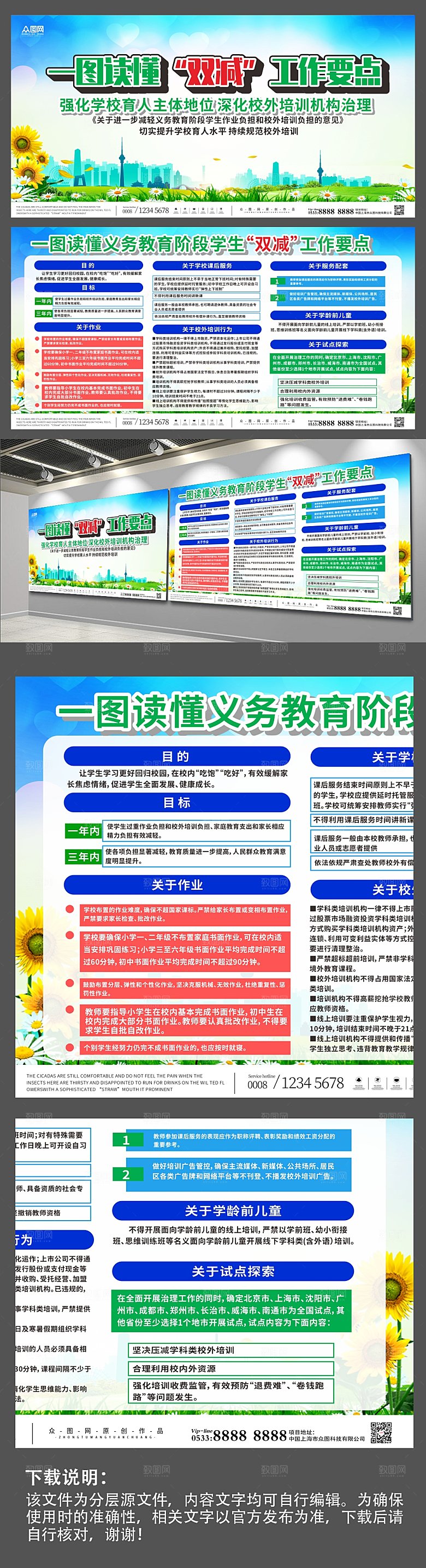 绿色学生双减工作要点知识展板