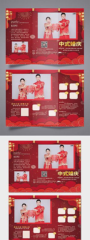 古典中式婚庆宣传中式婚礼三折页