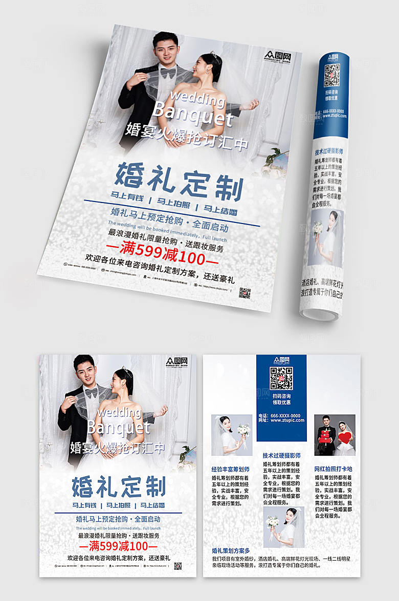 简洁婚礼时尚策划婚庆宣传单