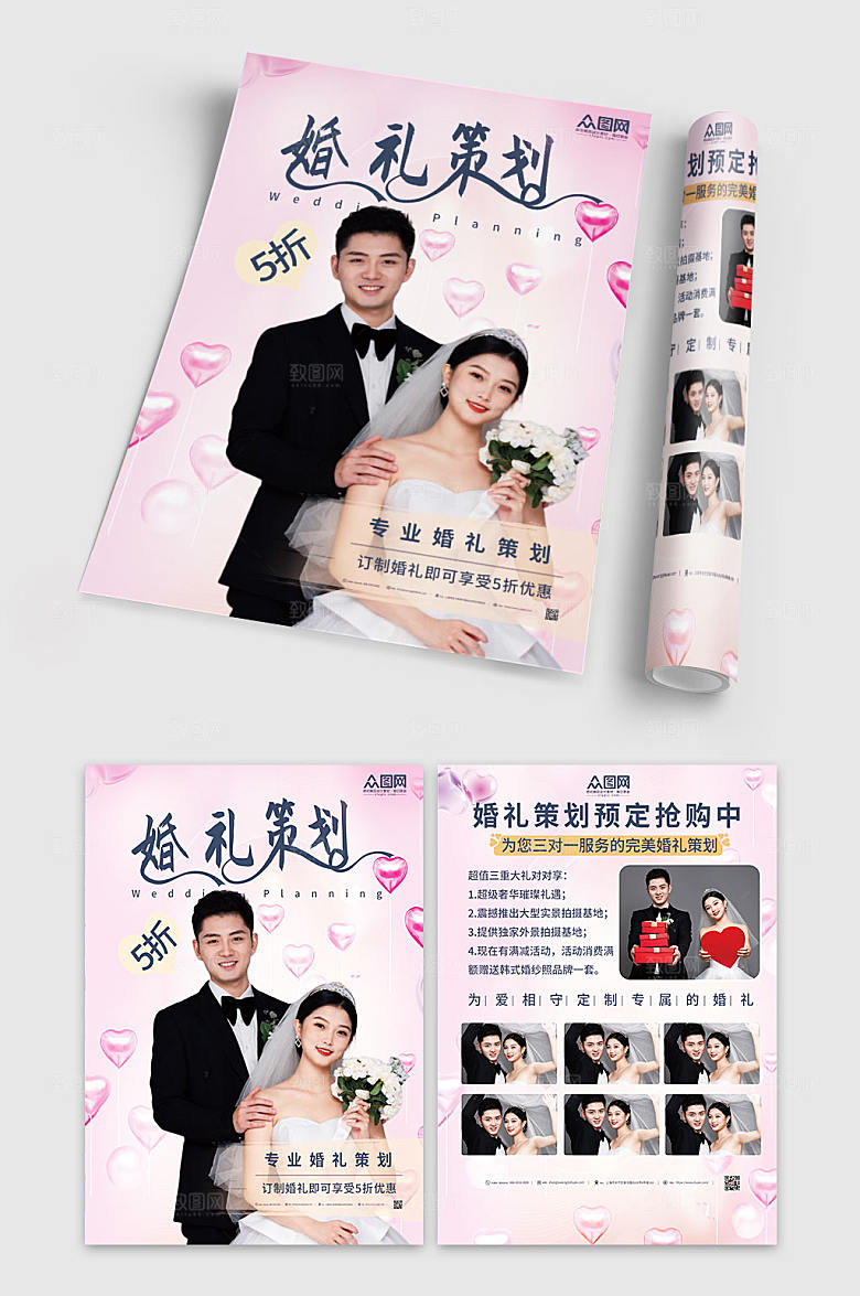 爱心婚礼定制策划促销宣传单