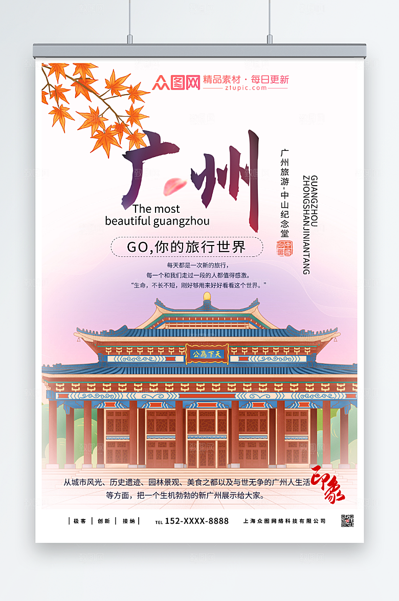 典雅古风广州城市旅游促销海报