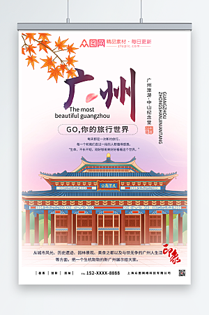 典雅古风广州城市旅游促销海报