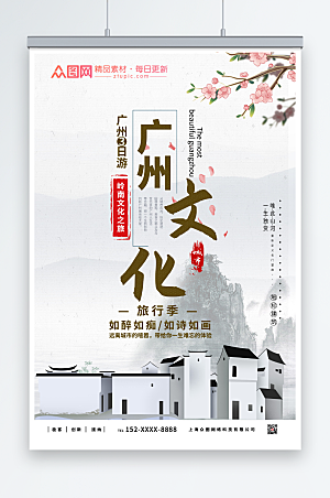 水墨煮熟广州城市文化旅游海报