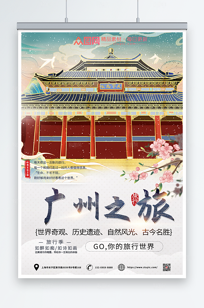 古建筑文化广州城市之旅海报